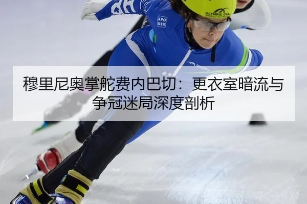 mu-li-ni-ao-zhang-duo-fei-nei-ba-qie-geng-yi-shi-an-liu-yu-zheng-guan-mi-ju-shen-du-pou-xi-2-497.jpg